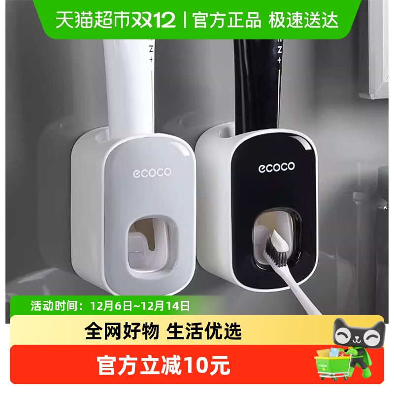全自动挤牙膏神器ecoco