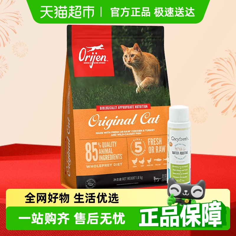 【超级桶】Orijen渴望爱猫原味鸡肉猫粮1.8kg+氧亲新洁齿水30ml