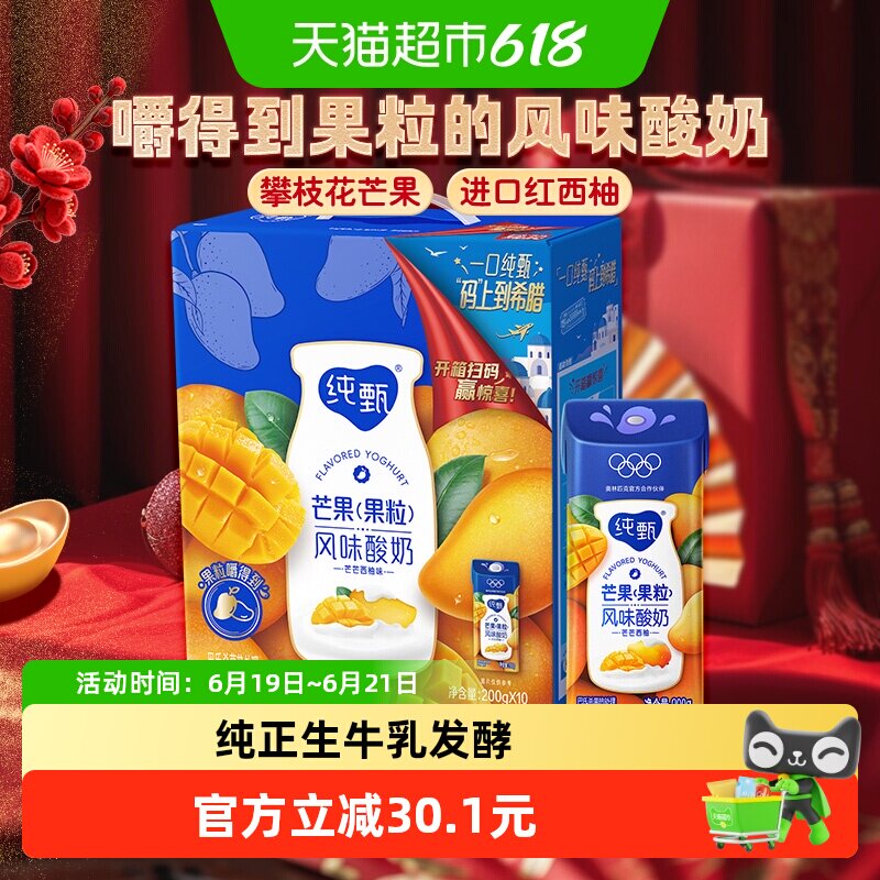 蒙牛礼盒装酸奶