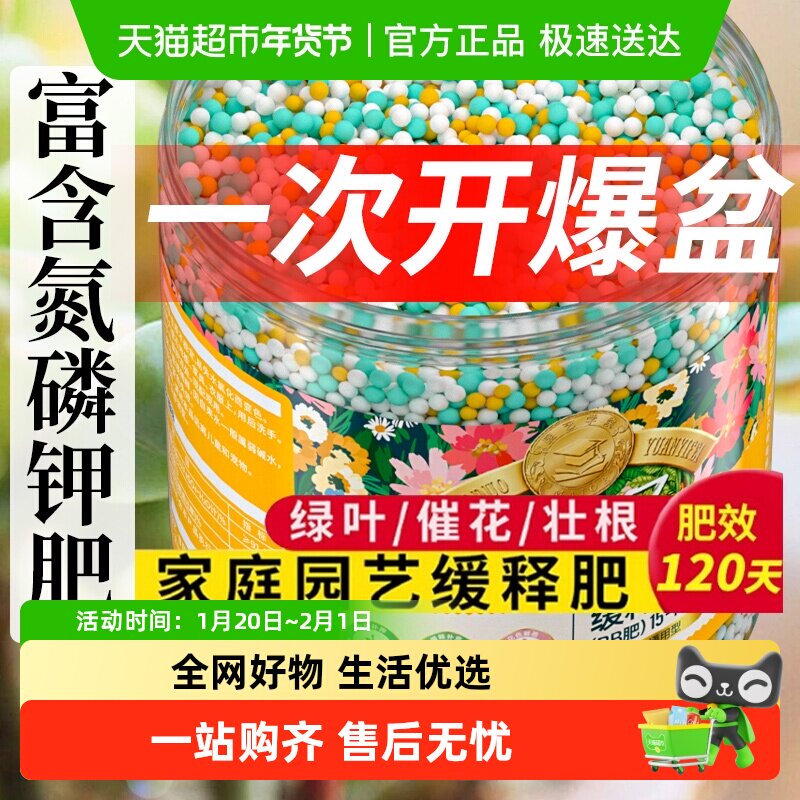 缓释肥花肥料颗粒通用型兰花多肉月季花卉植物专用盆栽家用复合肥,鲜花速递/花卉仿真/绿植园艺,家庭园艺肥料,淘宝优惠券,粉丝福利购,淘宝优惠卷