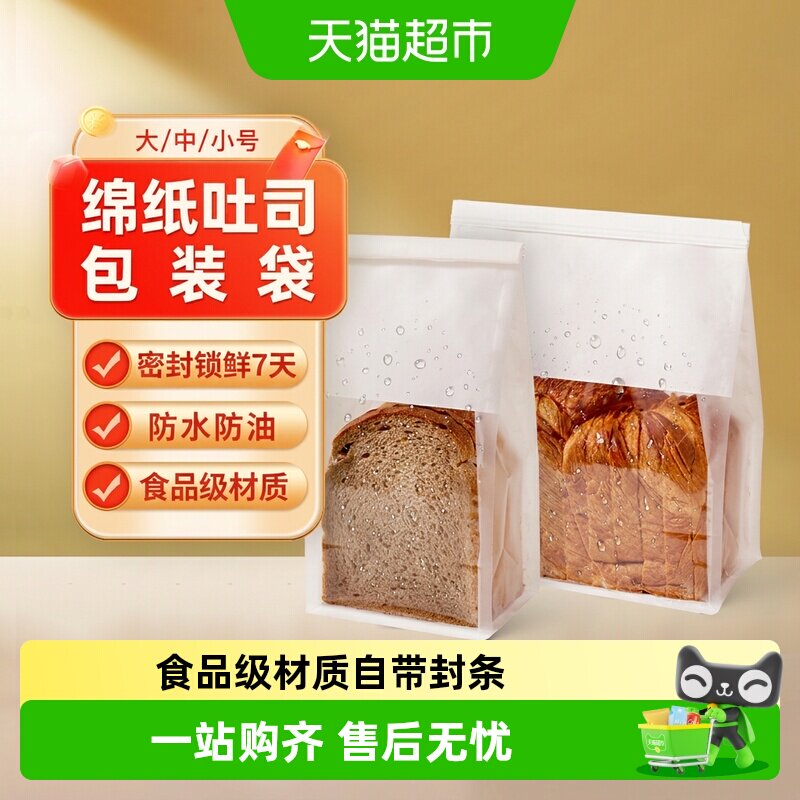 包邮新良顶厨绵纸吐司袋面包包装袋烘焙防油铁丝自封面包袋