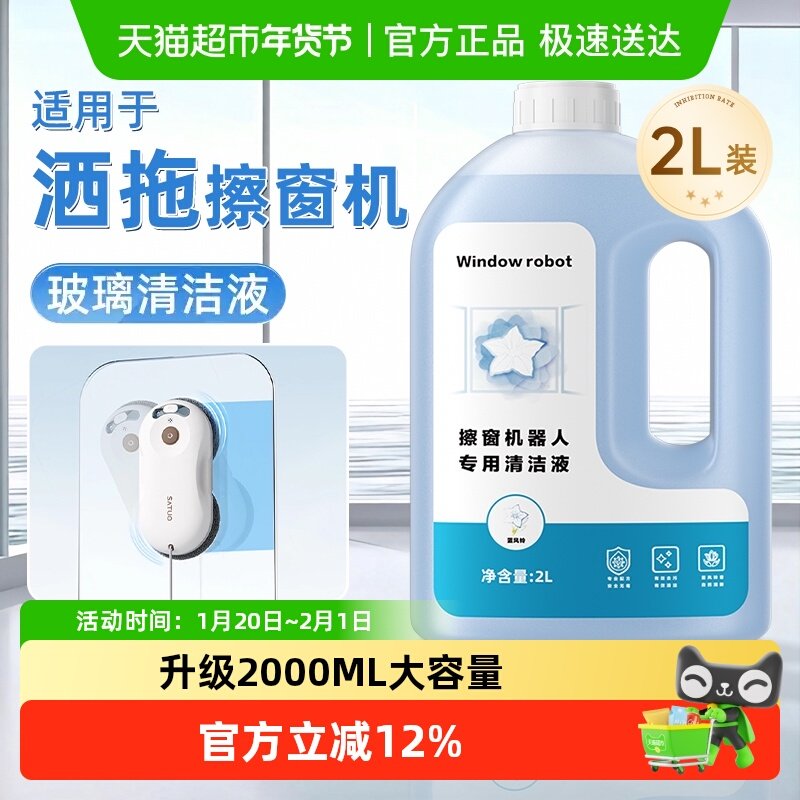 适用于洒拖玻璃清洁剂T30/Pro擦窗机器人清洁液专用窗宝耗材芬朗,生活电器,扫地机配件/耗材,淘宝优惠券,粉丝福利购,淘宝优惠卷
