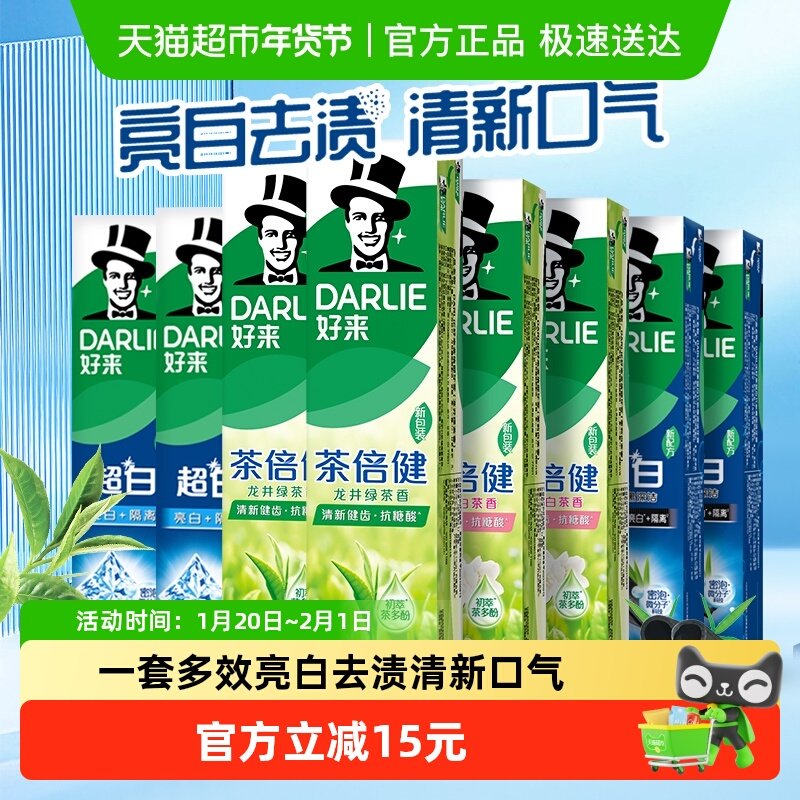 DARLIE好来原黑人牙膏超白茶家庭套装190g*8支护龈清口气深洁口腔,洗护清洁剂/卫生巾/纸/香薰,牙膏,淘宝优惠券,粉丝福利购,淘宝优惠卷