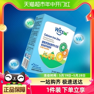 witsbb健敏思维生素营养包儿童宝宝钙铁锌儿童营养补充10g 盒