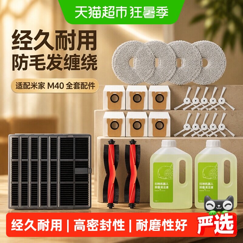 适配米家小米扫地机器人M40机械臂配件滚边刷滤芯抹布尘袋清洁液