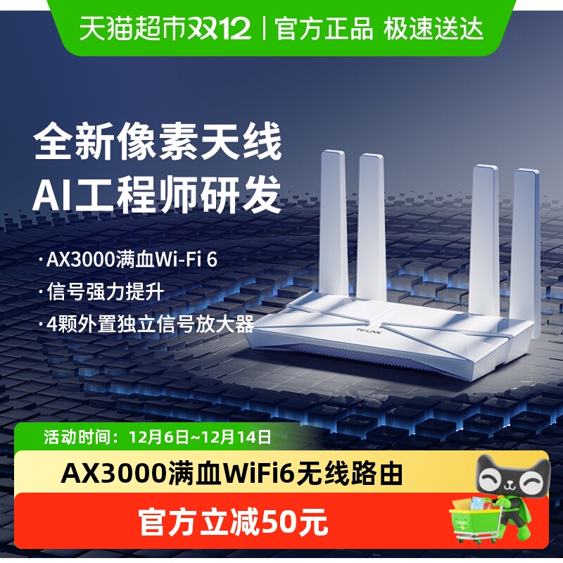 普联TP-LINKAX3000双频路由器