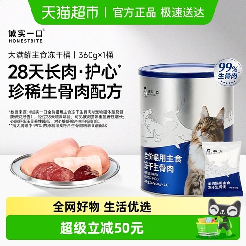 诚实一口鲜肉大满罐主食冻干桶