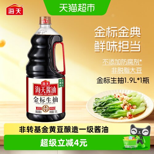 海天金标生抽酱油1.9L×1瓶