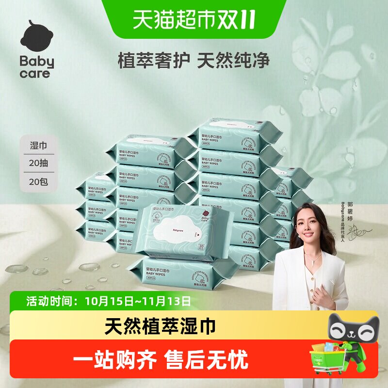 下拉享优惠】babycare婴儿手口清洁湿纸巾出行上学小包便携装