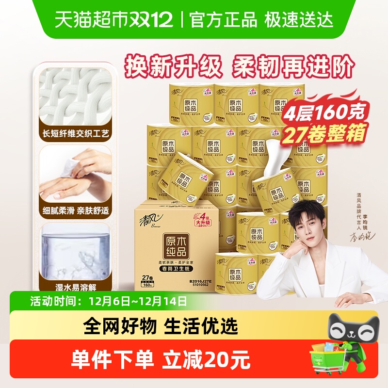 清风卫生纸卷筒纸卷纸