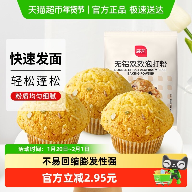 展艺无铝泡打粉50g膨松剂油条戚风蛋糕饼干包子家用发酵烘焙原料,粮油调味/速食/干货/烘焙,泡打粉,淘宝优惠券,粉丝福利购,淘宝优惠卷