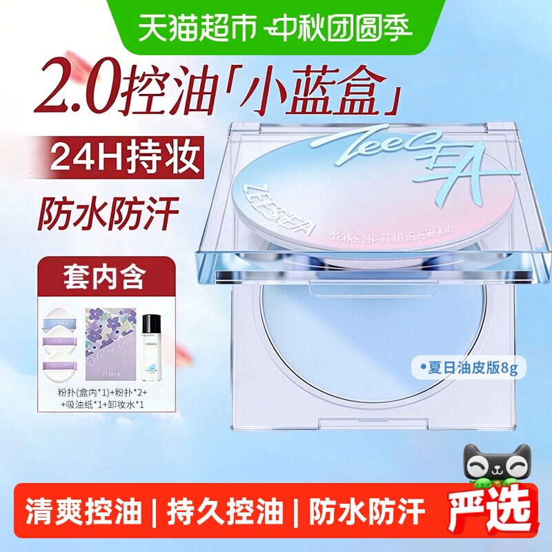 ZEESEA滋色定妆膏无粉感粉饼粉冻持久控油定妆蜜粉防水细腻散粉女
