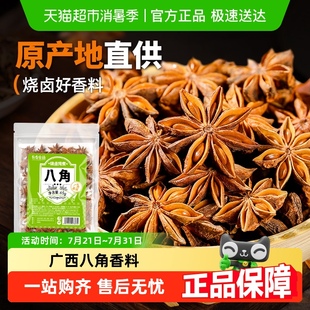 谷食密语八角大料香辛料花椒香叶桂皮干辣椒白芷卤肉炖料家用