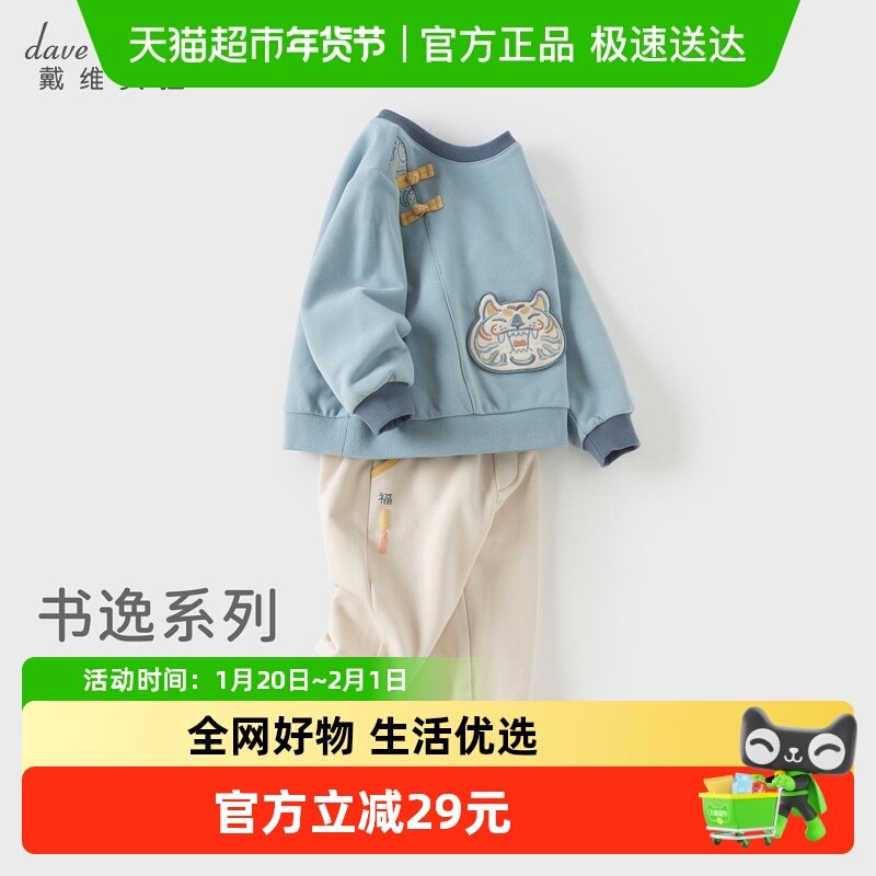 戴维贝拉儿童国风长裤套装2025男童新款卫衣裤子秋装两件套男宝宝,童装/婴儿装/亲子装,套装,淘宝优惠券,粉丝福利购,淘宝优惠卷