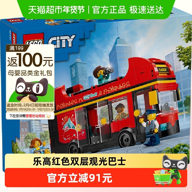 乐高红色双层观光巴士60407儿童拼搭积木玩具【6仓正品行货】,玩具/童车/益智/积木/模型,普通塑料积木,淘宝优惠券,粉丝福利购,淘宝优惠卷