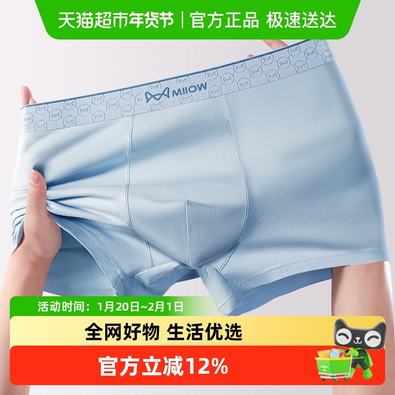 猫人男士内裤纯棉2025新款男生透气抗菌男式四角平角男款裤衩大码,女士内衣/男士内衣/家居服,男平角内裤,淘宝优惠券,粉丝福利购,淘宝优惠卷