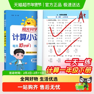 2026春阳光计算小达人口算天天练一年级下册数学练习册每天一练