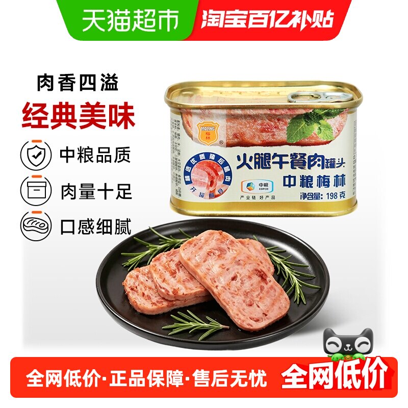 中粮梅林方便速食火腿午餐肉