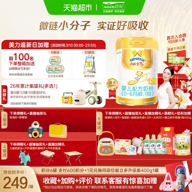 能立多(能力多)婴儿进口配方牛奶粉1段(0-6个月)800g*1罐