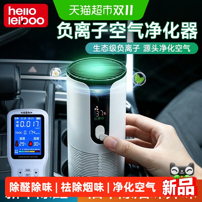 车载负离子空气净化器除烟味异味新车除甲醛祛味家用车载车用香薰