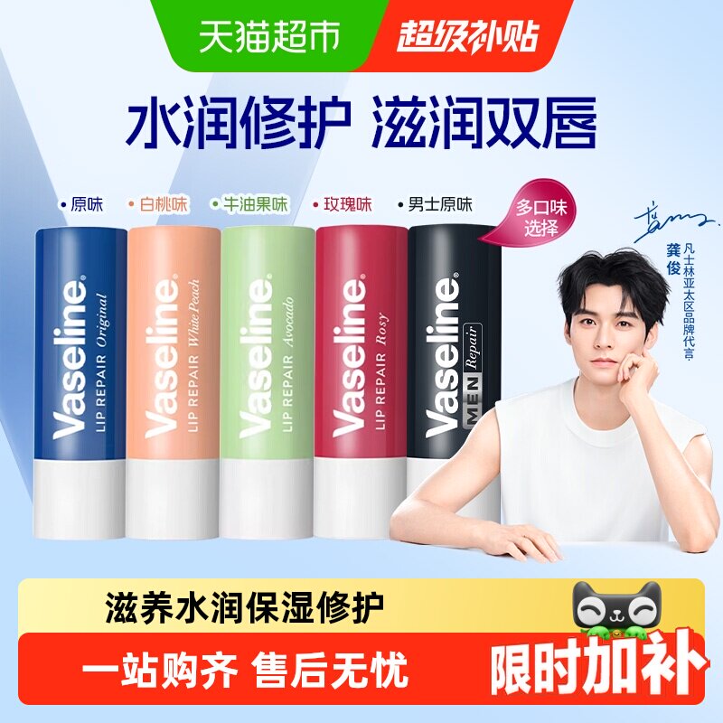 凡士林质地丝滑多味润唇膏
