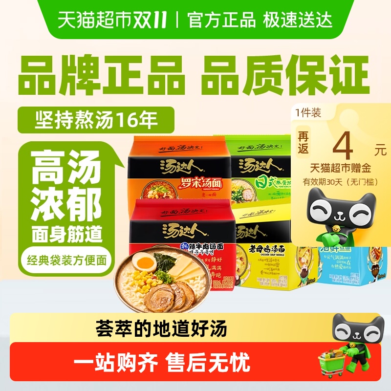 统一汤达人方便面日式酸辣海鲜罗宋韩式辣牛肉老母鸡汤面