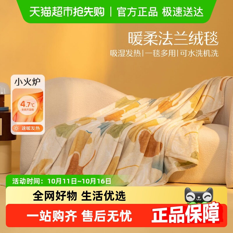 水星家纺法兰绒毛毯办公室午睡毯沙发毯家用空调毯飞机毯秋冬床品