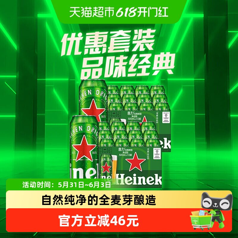 喜力全麦啤酒500ml×24罐×1组