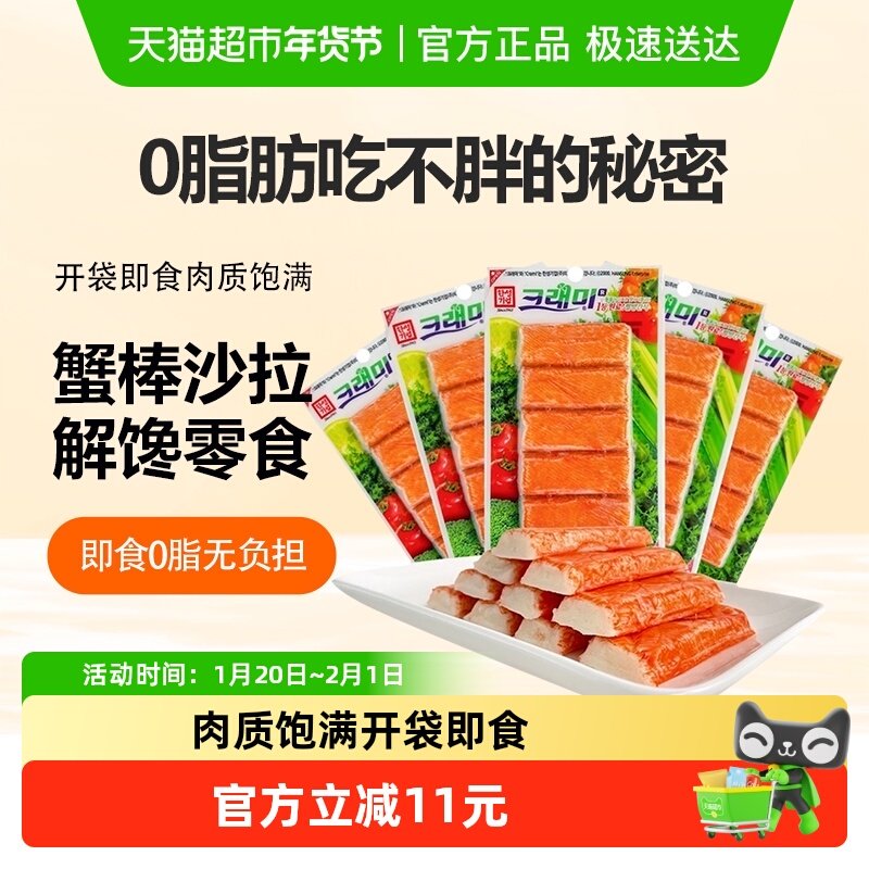 可莱美蟹肉棒蟹棒韩国手撕蟹柳棒蟹味棒蟹足零食无法呼吸90g*5袋,水产肉类/新鲜蔬果/熟食,包装速食菜/预制菜,淘宝优惠券,粉丝福利购,淘宝优惠卷