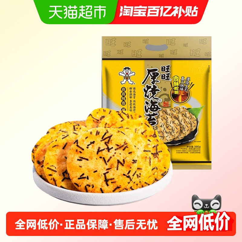 旺旺厚烧海苔米饼休闲解馋零食