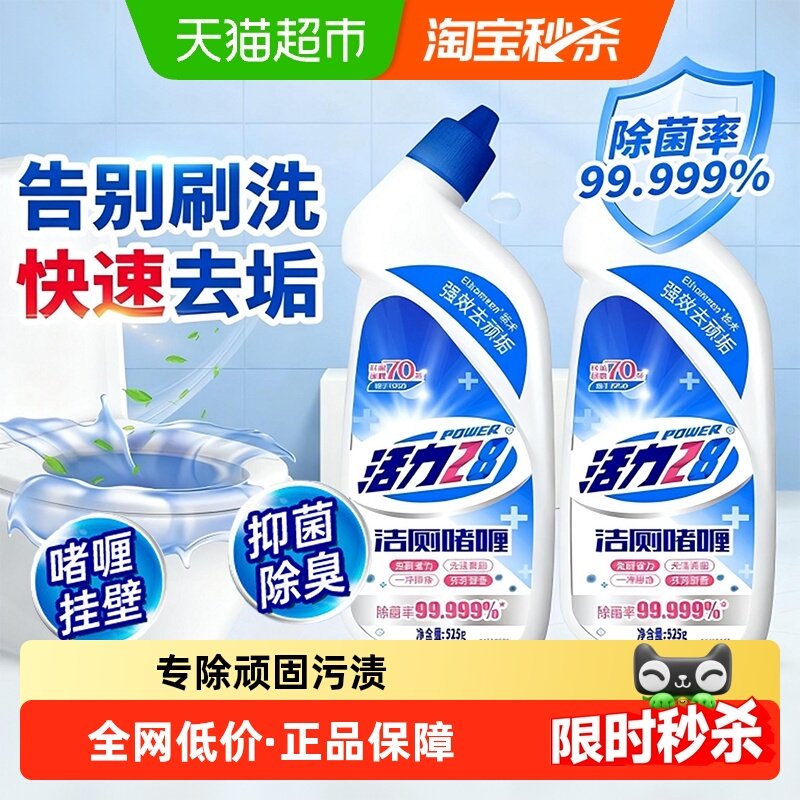 活力28洁厕啫喱清洁剂