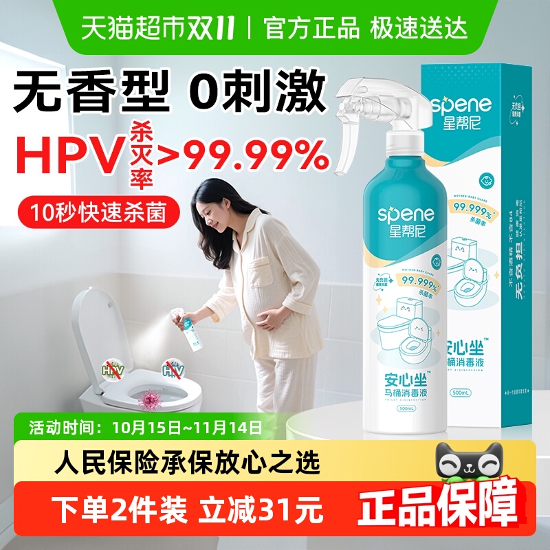 星帮尼孕妇可用马桶消毒液无香型