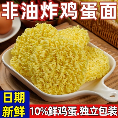非油炸鸡蛋面整箱学生宿舍懒人早餐方便面饼营养劲道即食火锅面