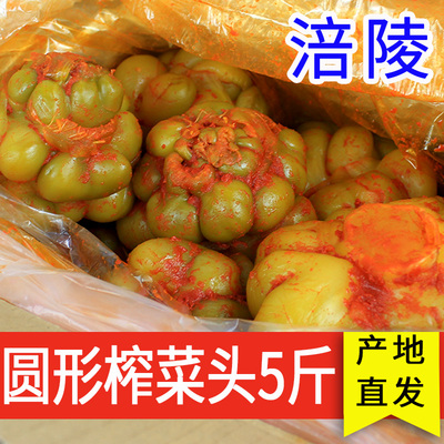 正宗重庆涪陵优质圆形榨菜头5斤整箱批发整颗全形榨菜头下饭咸菜