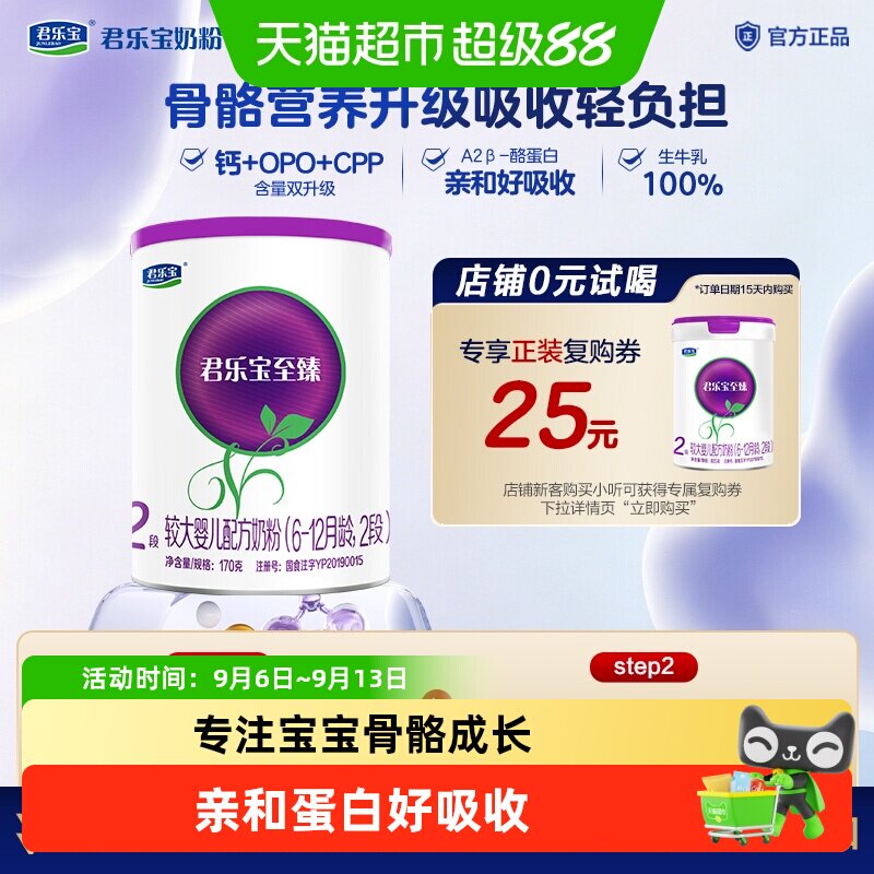 君乐宝至臻A2奶粉6-12月乳铁蛋白图片