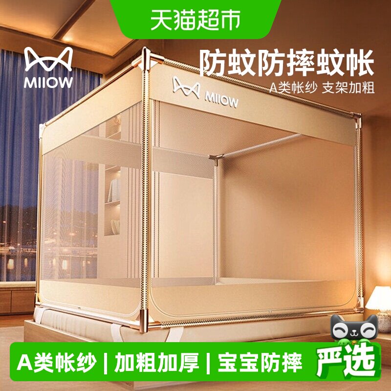 猫人防摔蚊帐家用2026新款卧室全底婴儿童防掉床蒙古包免安装纹账