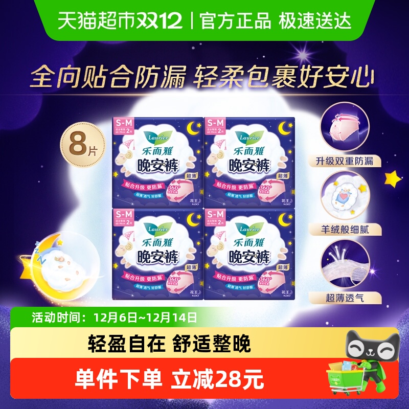 乐而雅夜用超薄卫生巾2片×4包