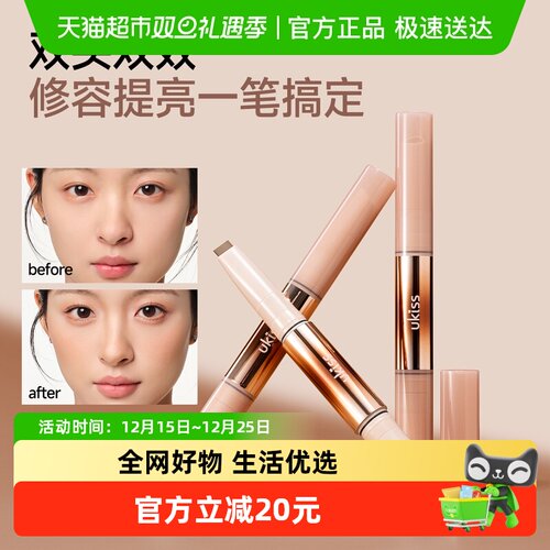UKISS双头修容棒高光阴影