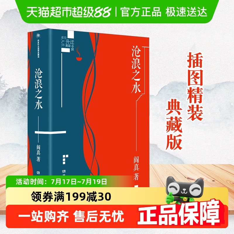 沧浪之水阎真