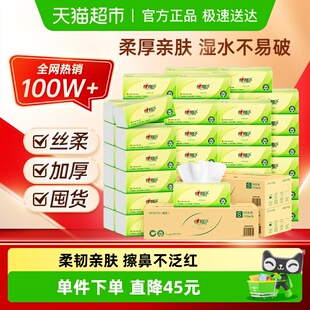心相印茶语丝享抽纸3层110抽72包卫生纸餐巾纸 下拉详情享优惠