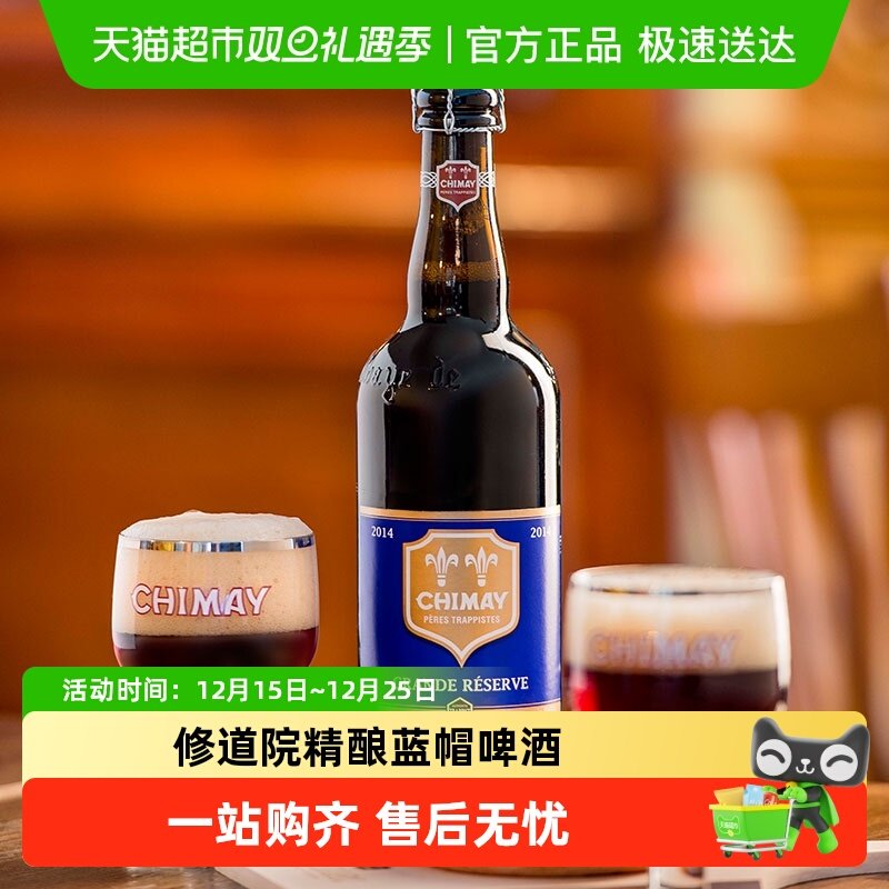 比利时750ml*2修道士智美啤酒