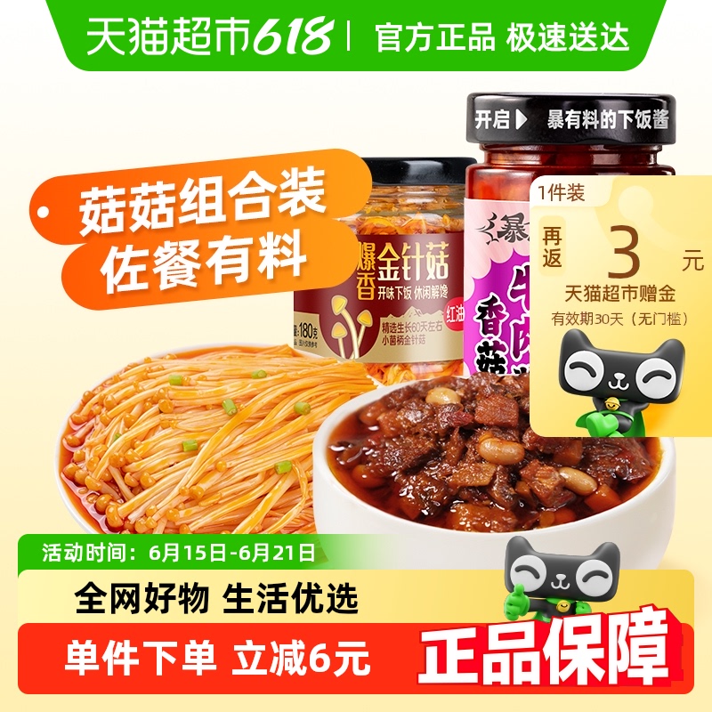 吉香居暴下飯香菇牛肉醬200g