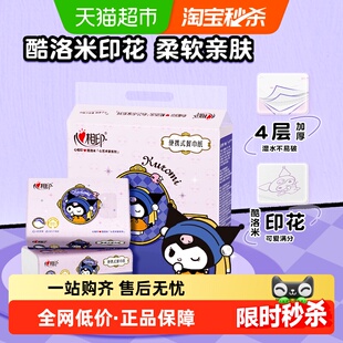 【新旧交替发货】心相印三丽鸥酷洛米联名手帕纸4层20张10包便携
