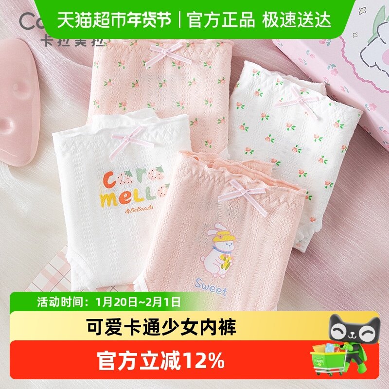 卡拉美拉可爱女生甜美卡通内裤女2024新款纯棉抗菌全棉裆女士短裤,女士内衣/男士内衣/家居服,女三角裤,淘宝优惠券,粉丝福利购,淘宝优惠卷