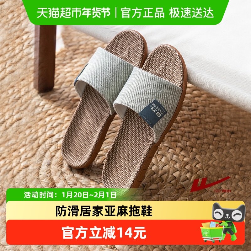 回力亚麻拖鞋男家居防滑室内家用女居家夏天棉麻女夏四季情侣麻拖,居家布艺,居家亚麻拖鞋,淘宝优惠券,粉丝福利购,淘宝优惠卷