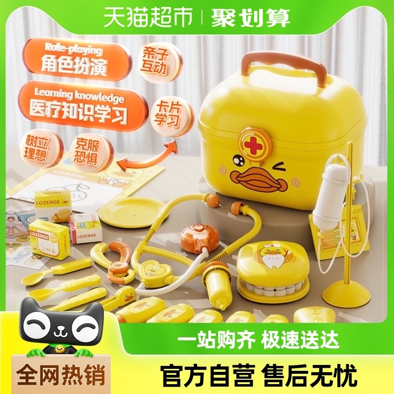 小黄鸭儿童医护玩具套装宝宝仿真过家家医生扮演网红爆款男女孩子