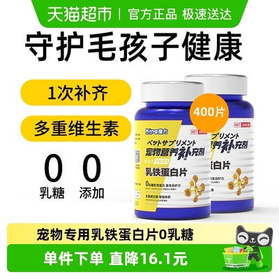 KINGCUBE犬猫0乳糖乳铁蛋白片