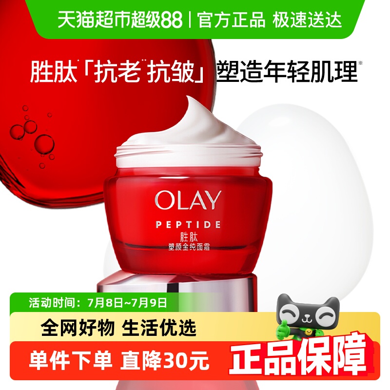 Olay/玉兰油保湿面霜胜肽大红瓶