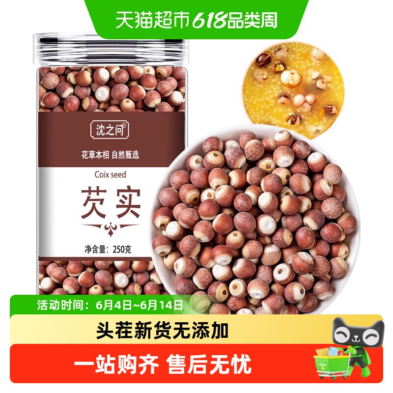 沈之问鲜肇庆芡实干货特级中药材正品新货欠实鸡头米茯苓薏米茨实