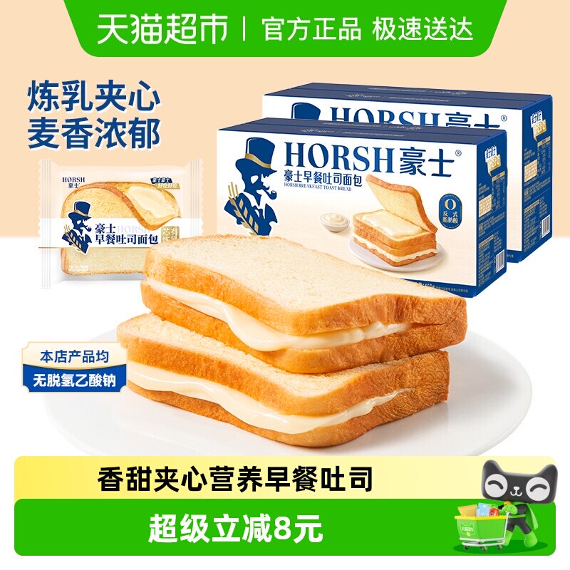 豪士炼乳夹心早餐吐司面包速食代餐蛋糕下午茶点心零食460g*2箱
